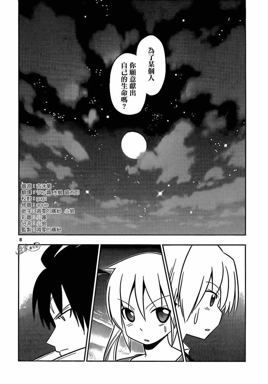 第454话 弟弟的事 第8页