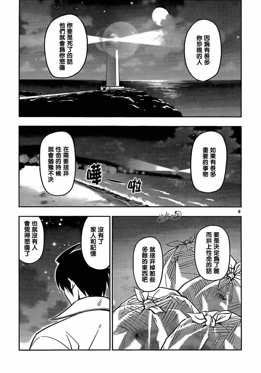 第454话 弟弟的事 第9页