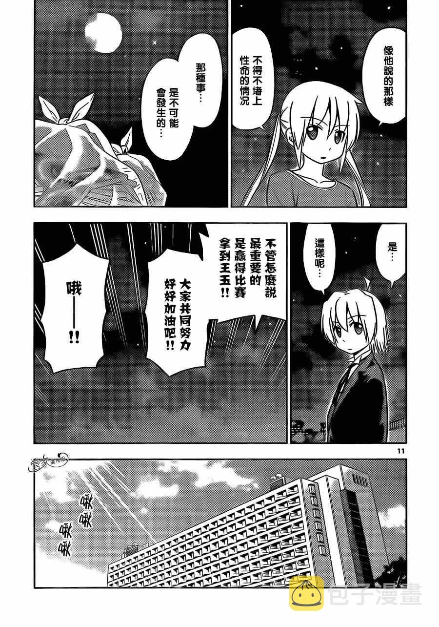 第454话 弟弟的事 第11页