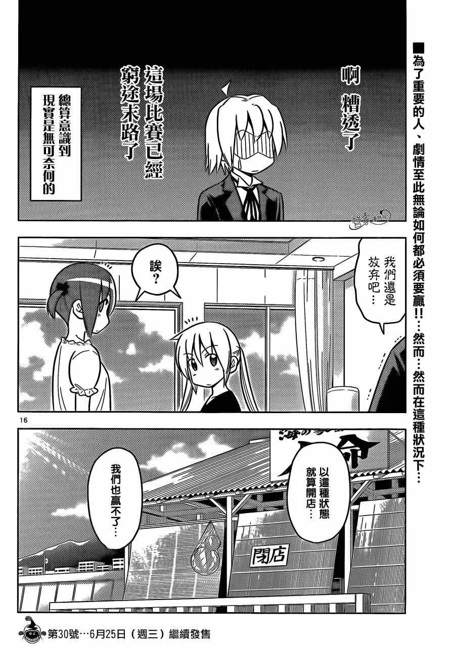 第454话 弟弟的事 第16页