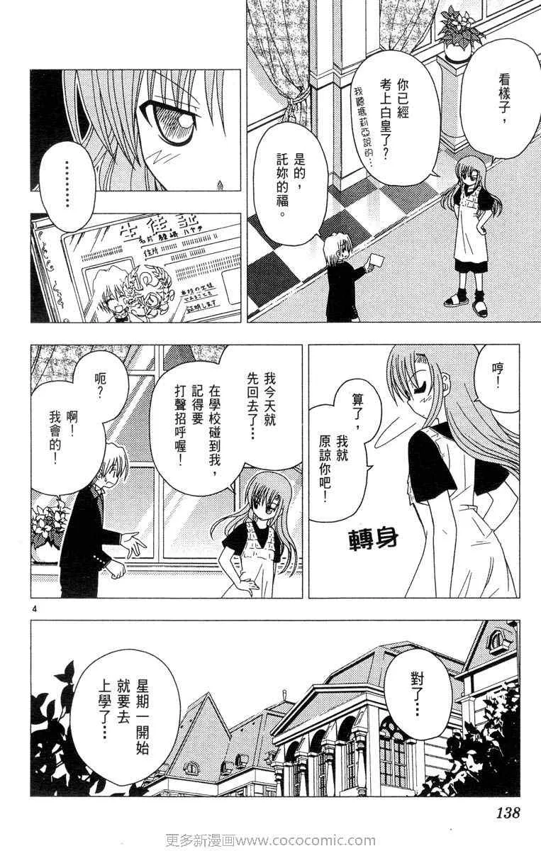 第4卷 第138页