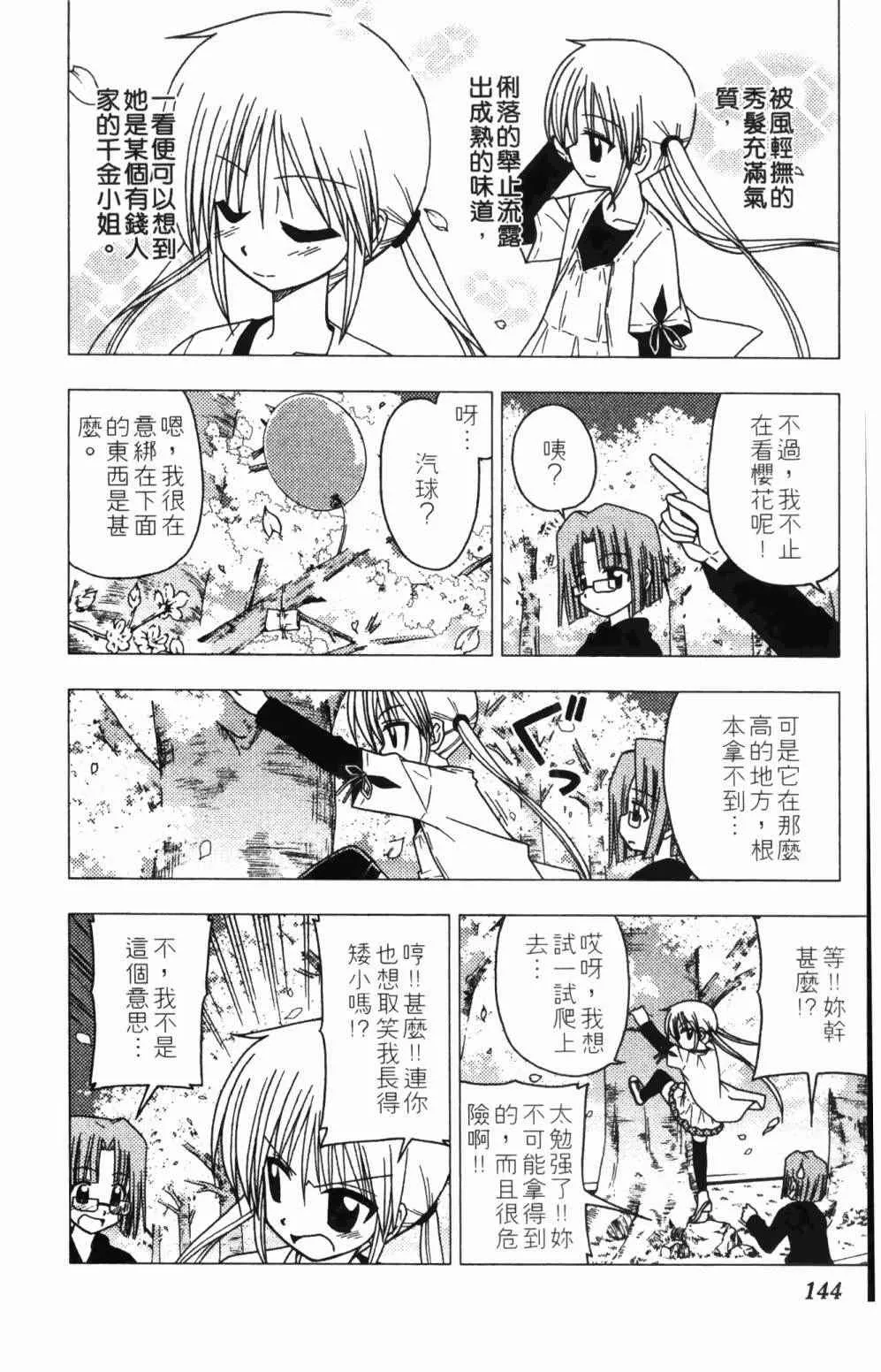 第7卷 第144页