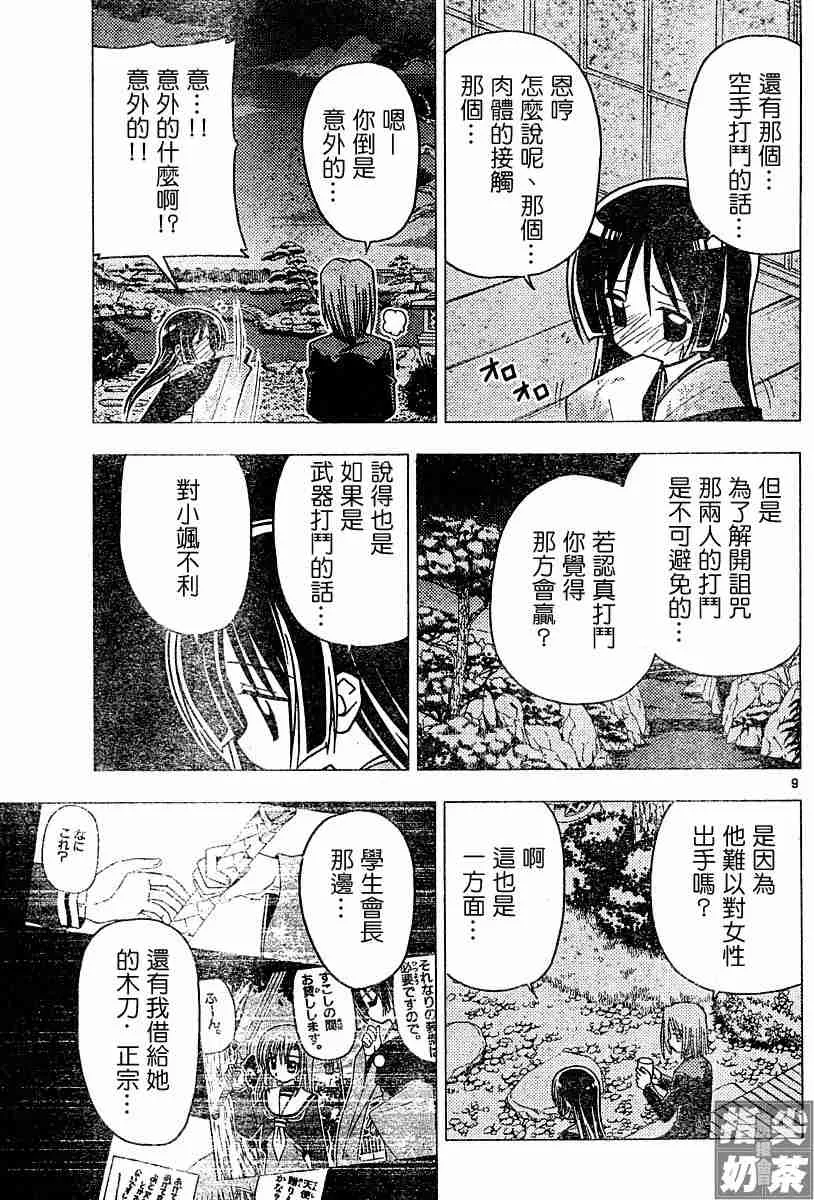 第97话 第9页
