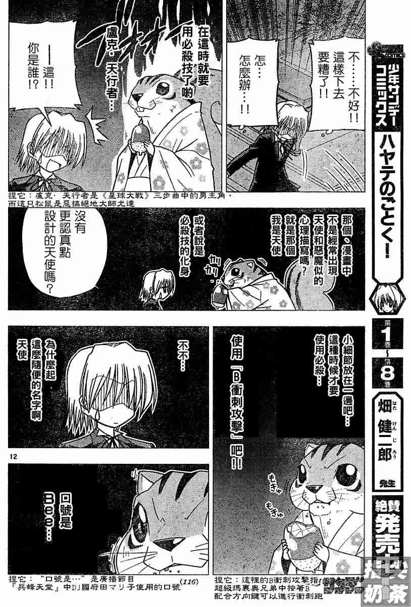 第97话 第12页