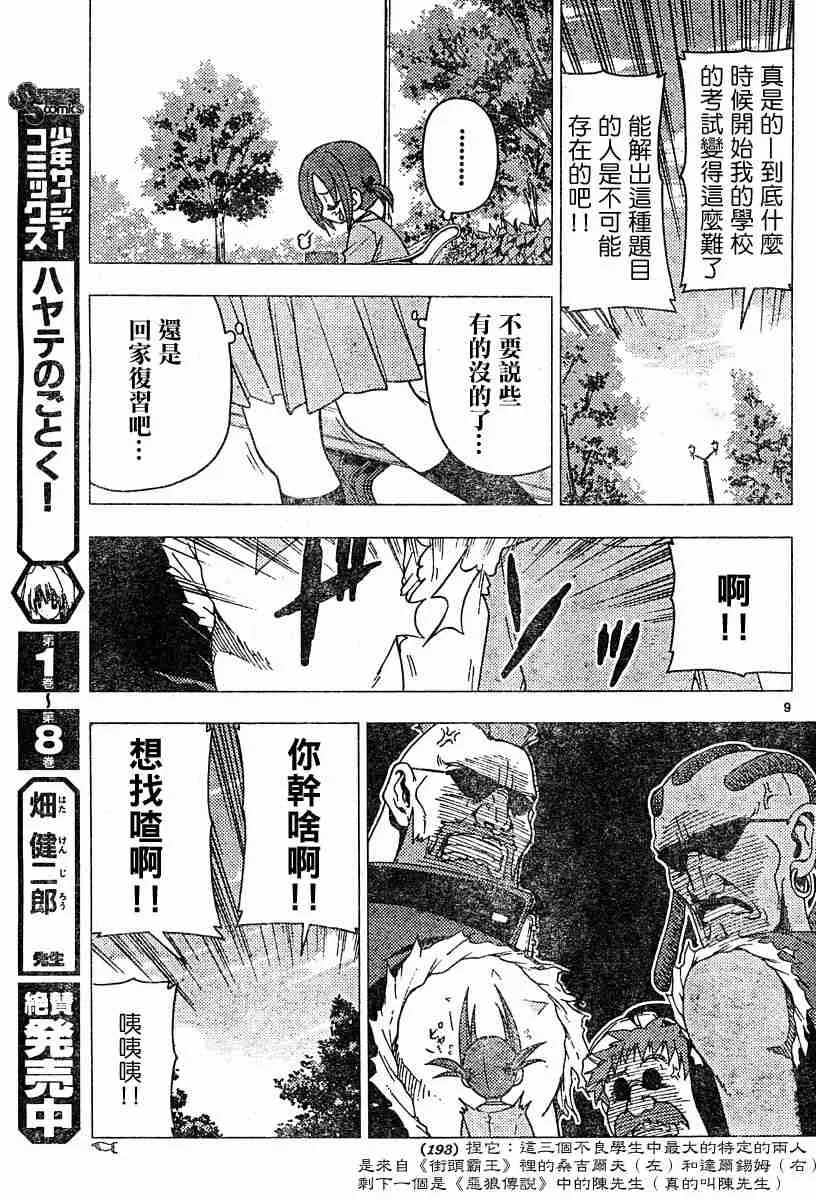 第101话 第9页