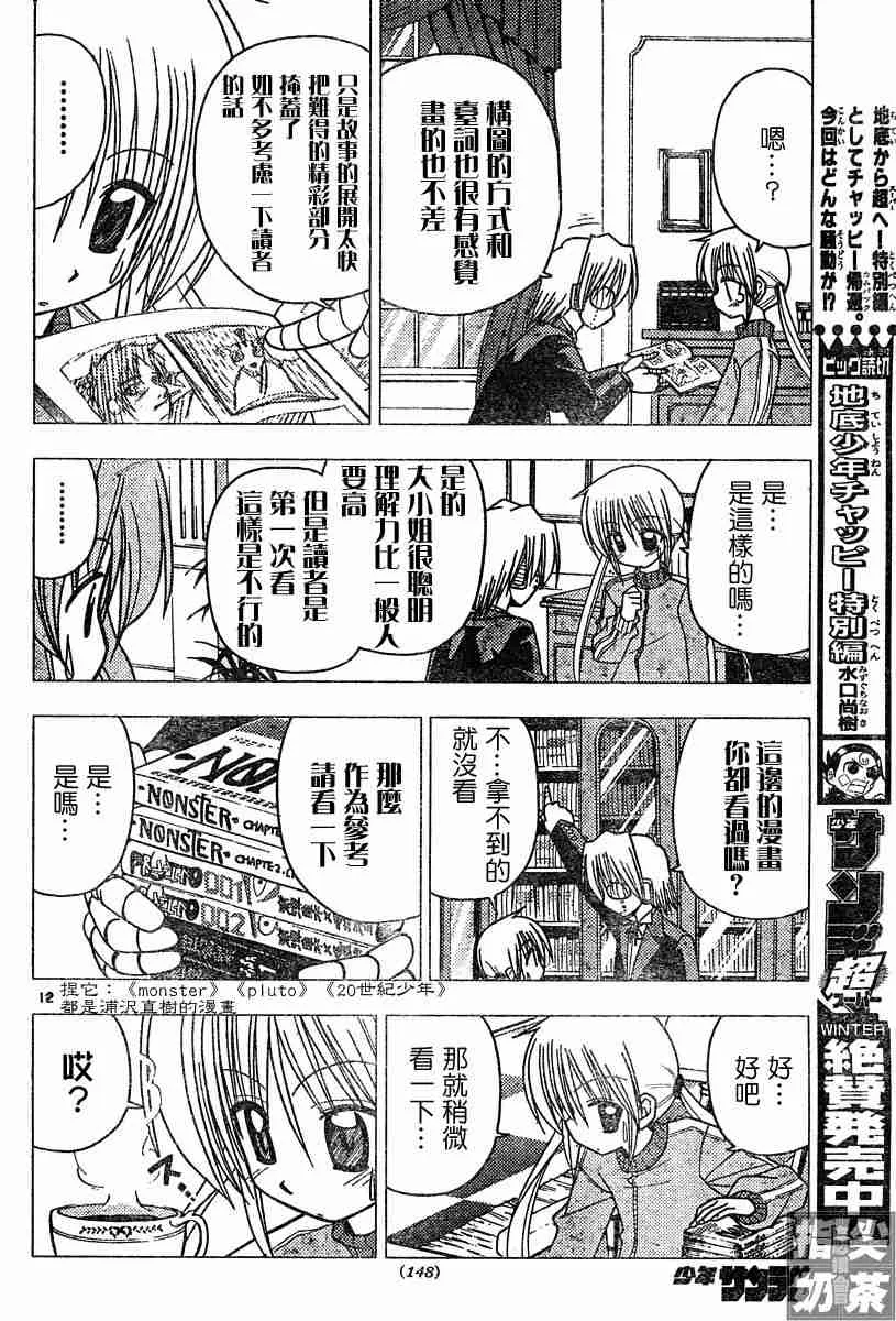 第102话 第12页