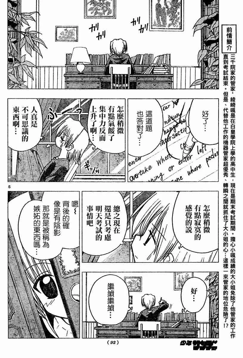 第103话 第6页