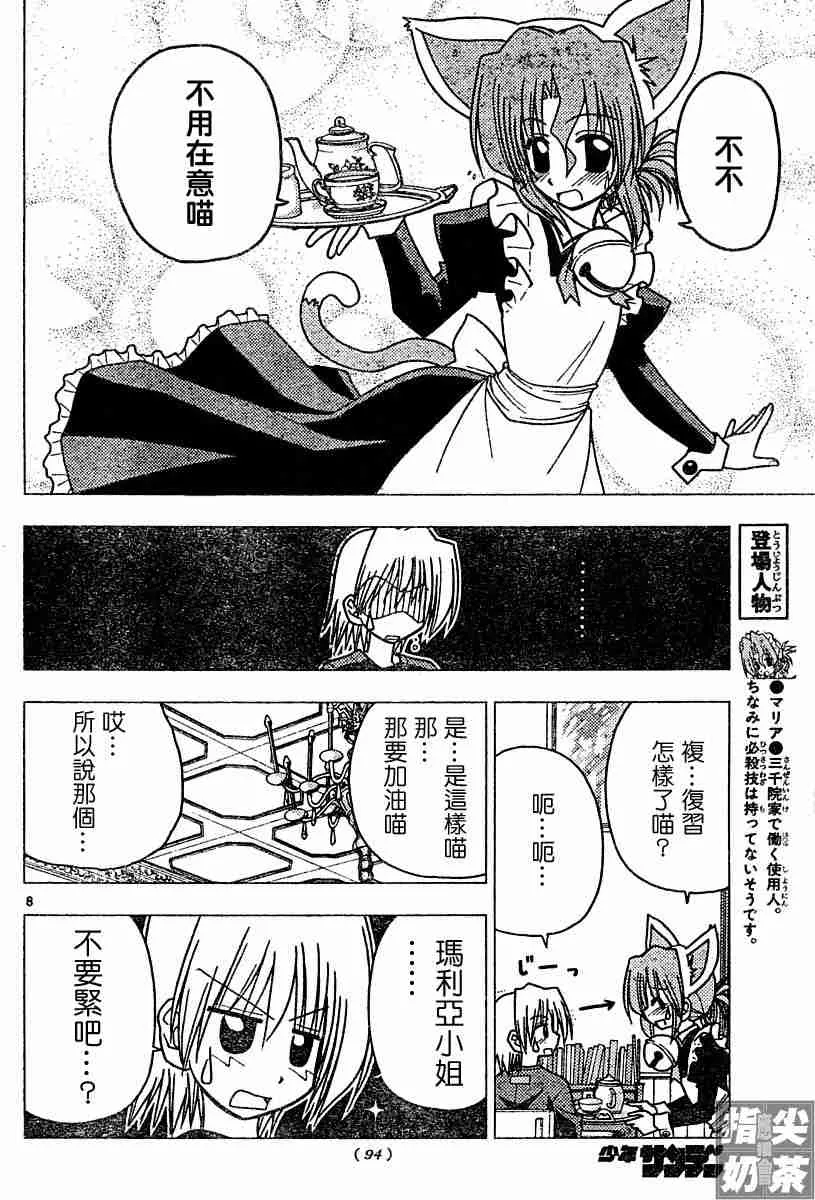 第103话 第8页