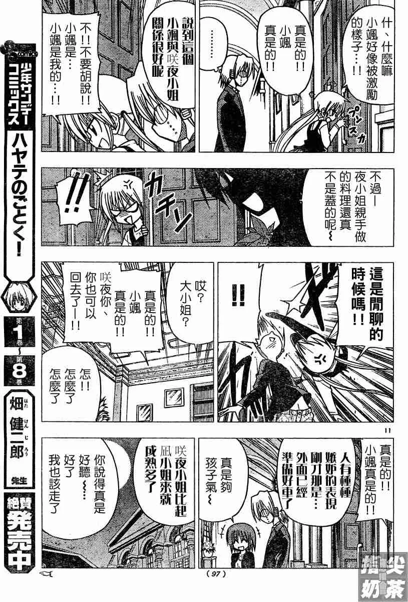 第103话 第11页