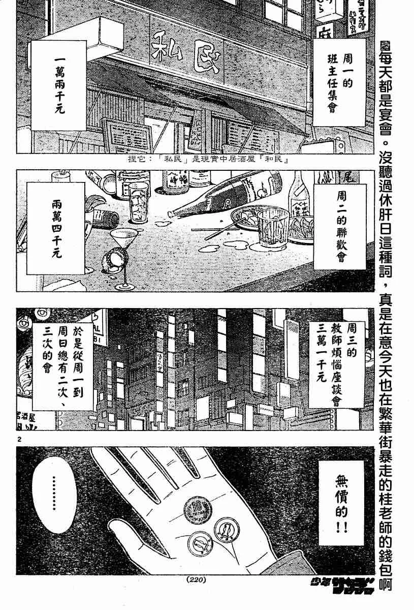 第105话 第2页