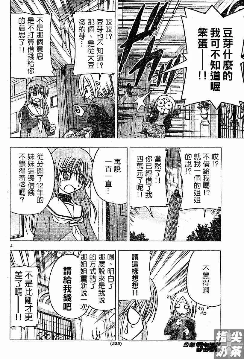 第105话 第4页