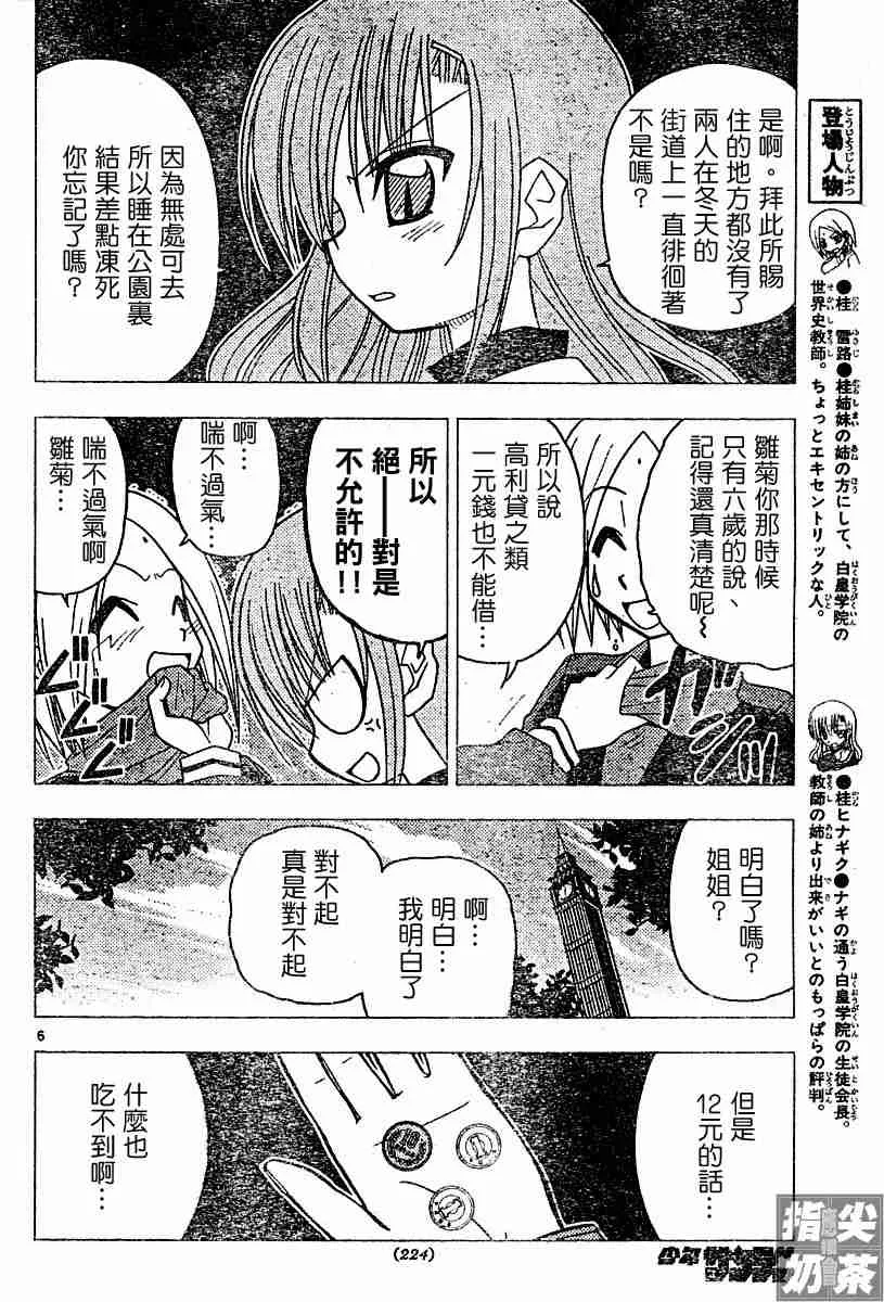 第105话 第6页