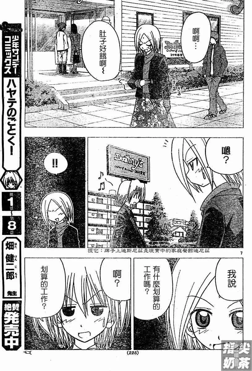第105话 第7页