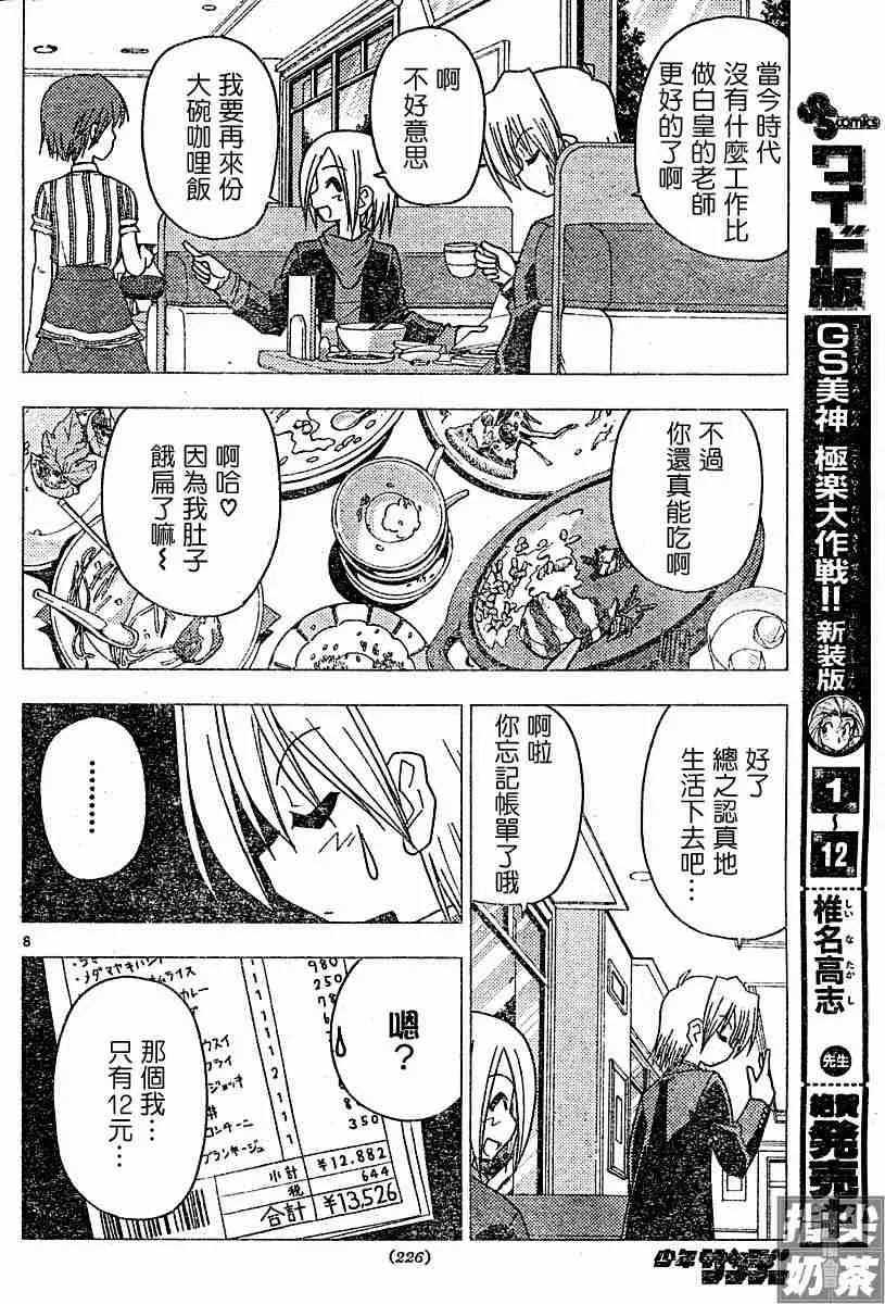 第105话 第8页