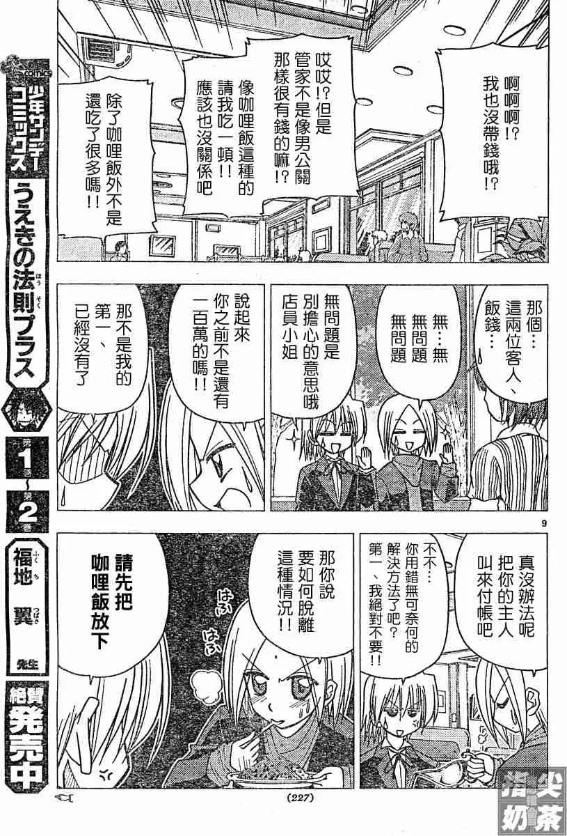 第105话 第9页