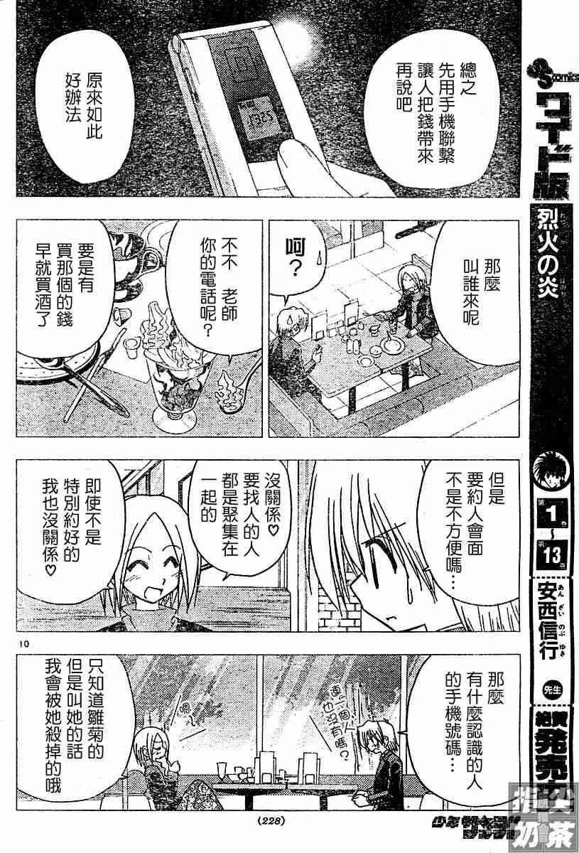 第105话 第10页