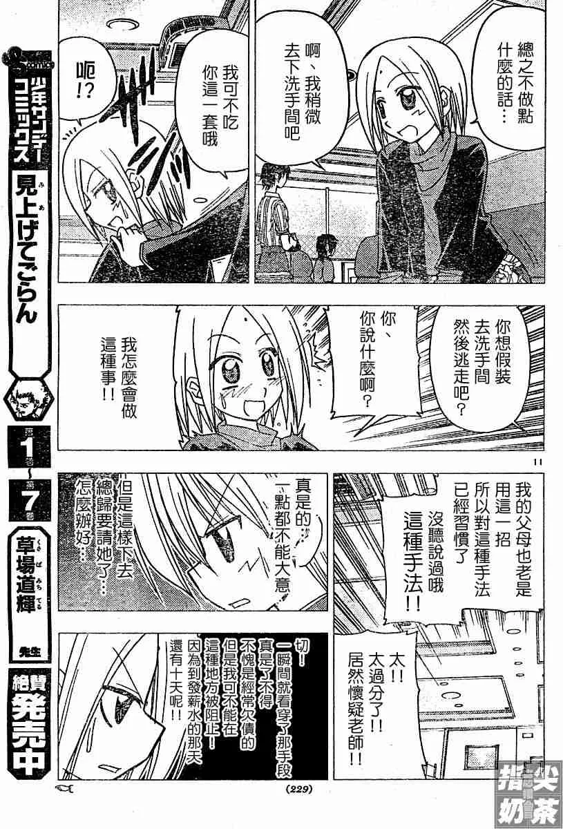 第105话 第11页