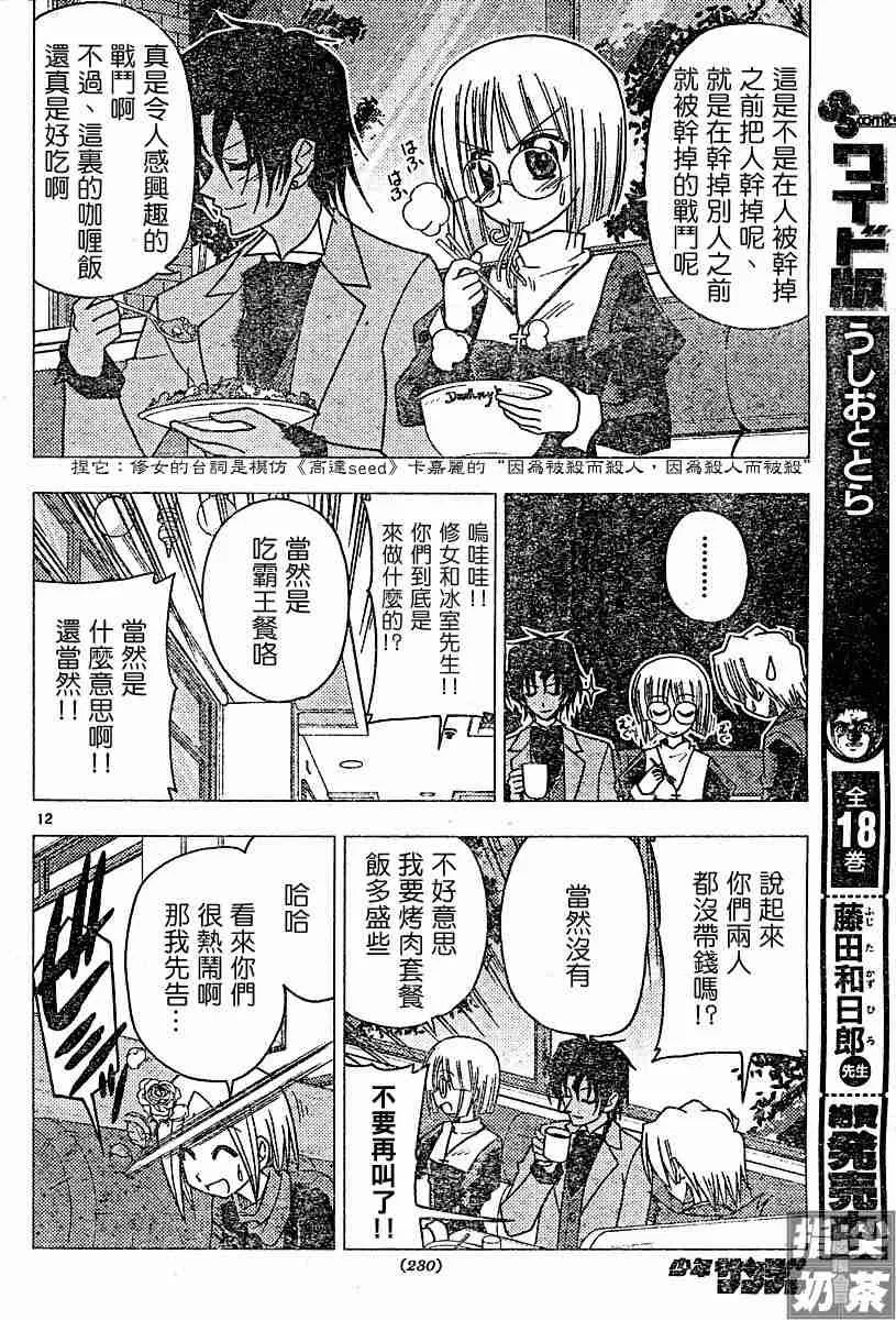 第105话 第12页