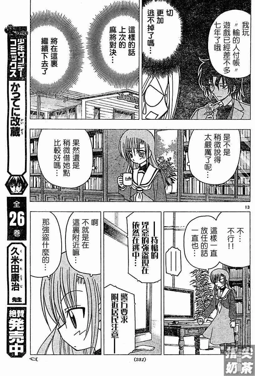 第105话 第13页