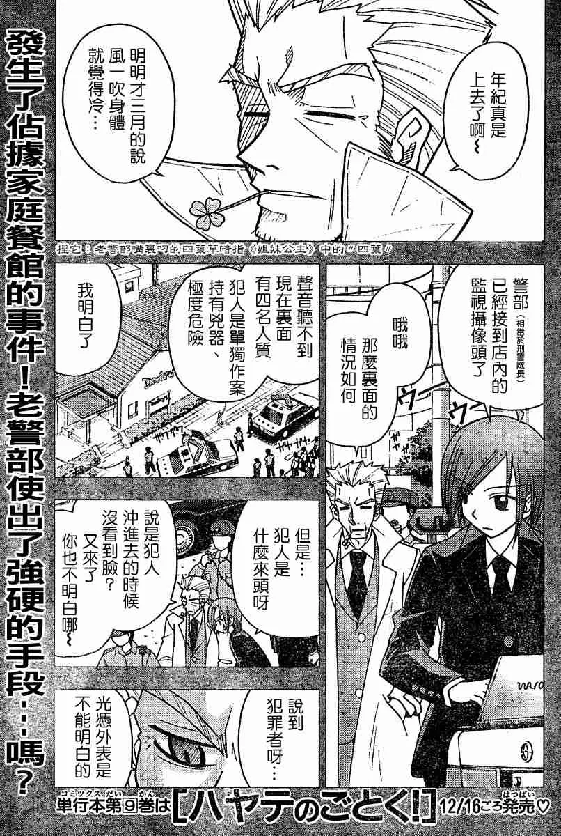 第106话 第1页