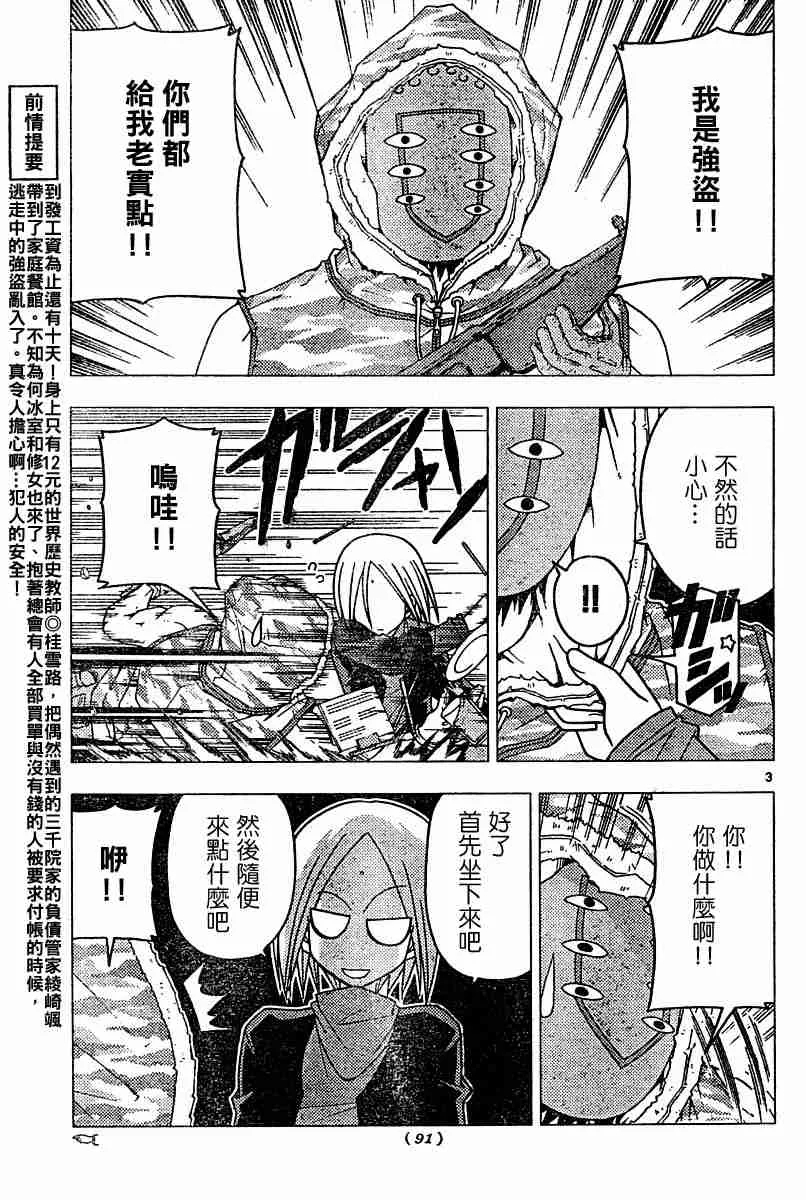 第106话 第3页