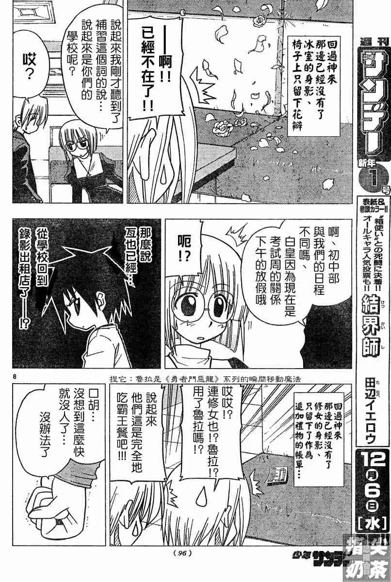 第106话 第8页
