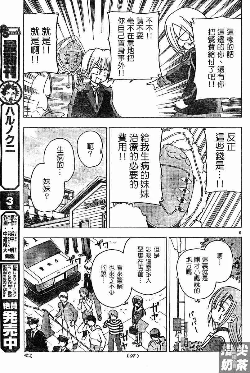 第106话 第9页