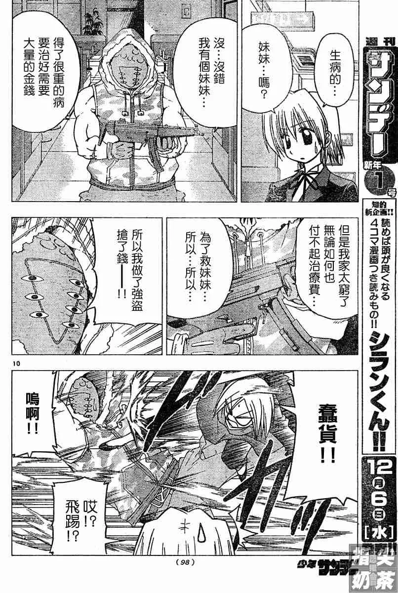 第106话 第10页