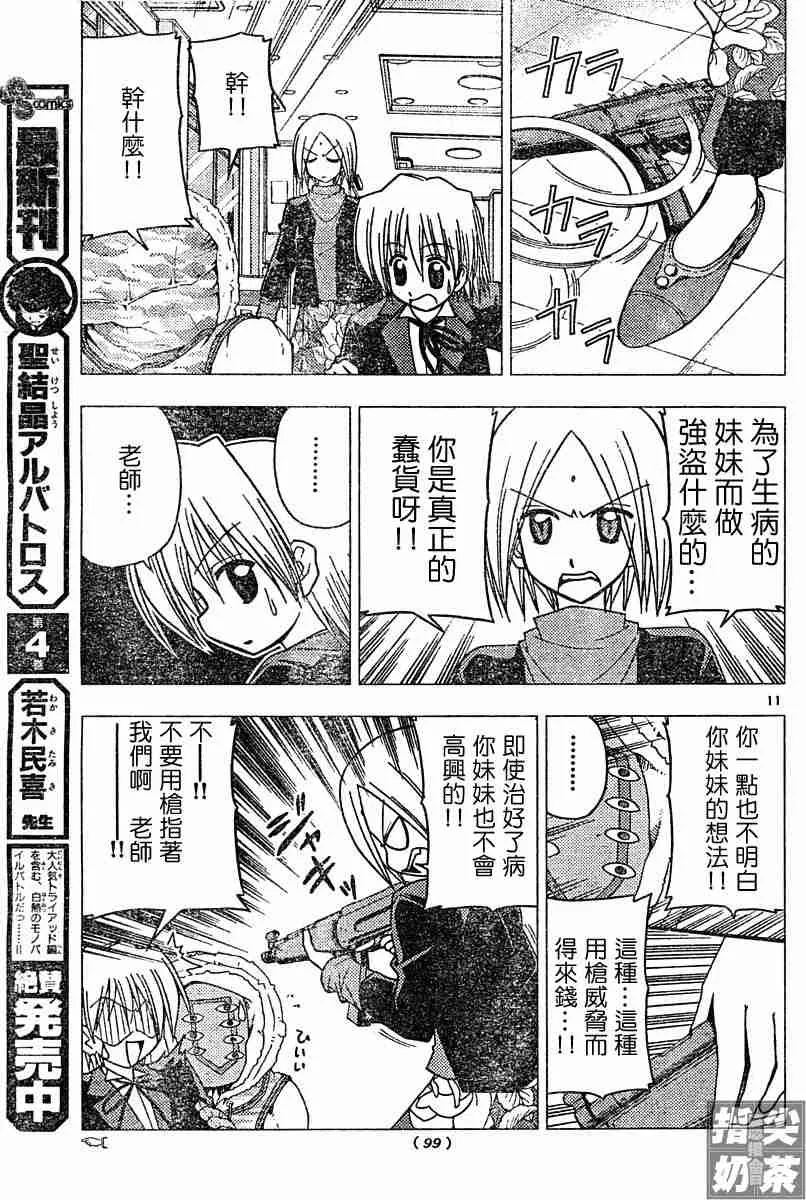 第106话 第11页