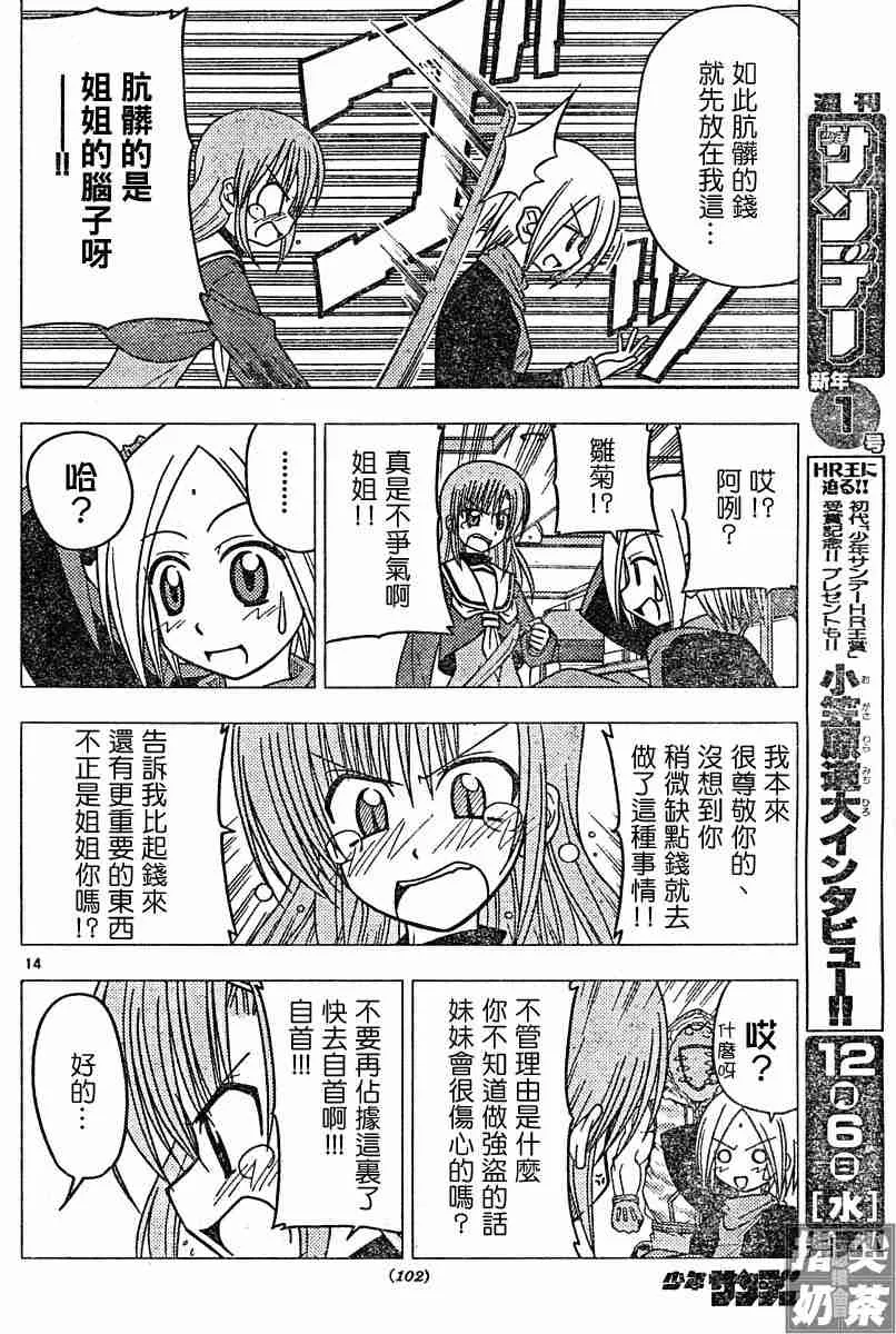 第106话 第14页