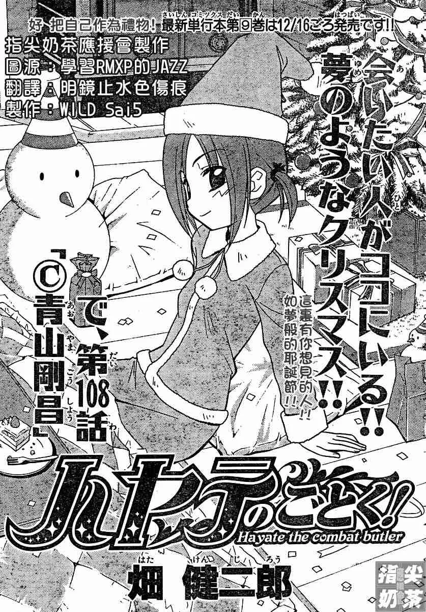 第108话 第1页