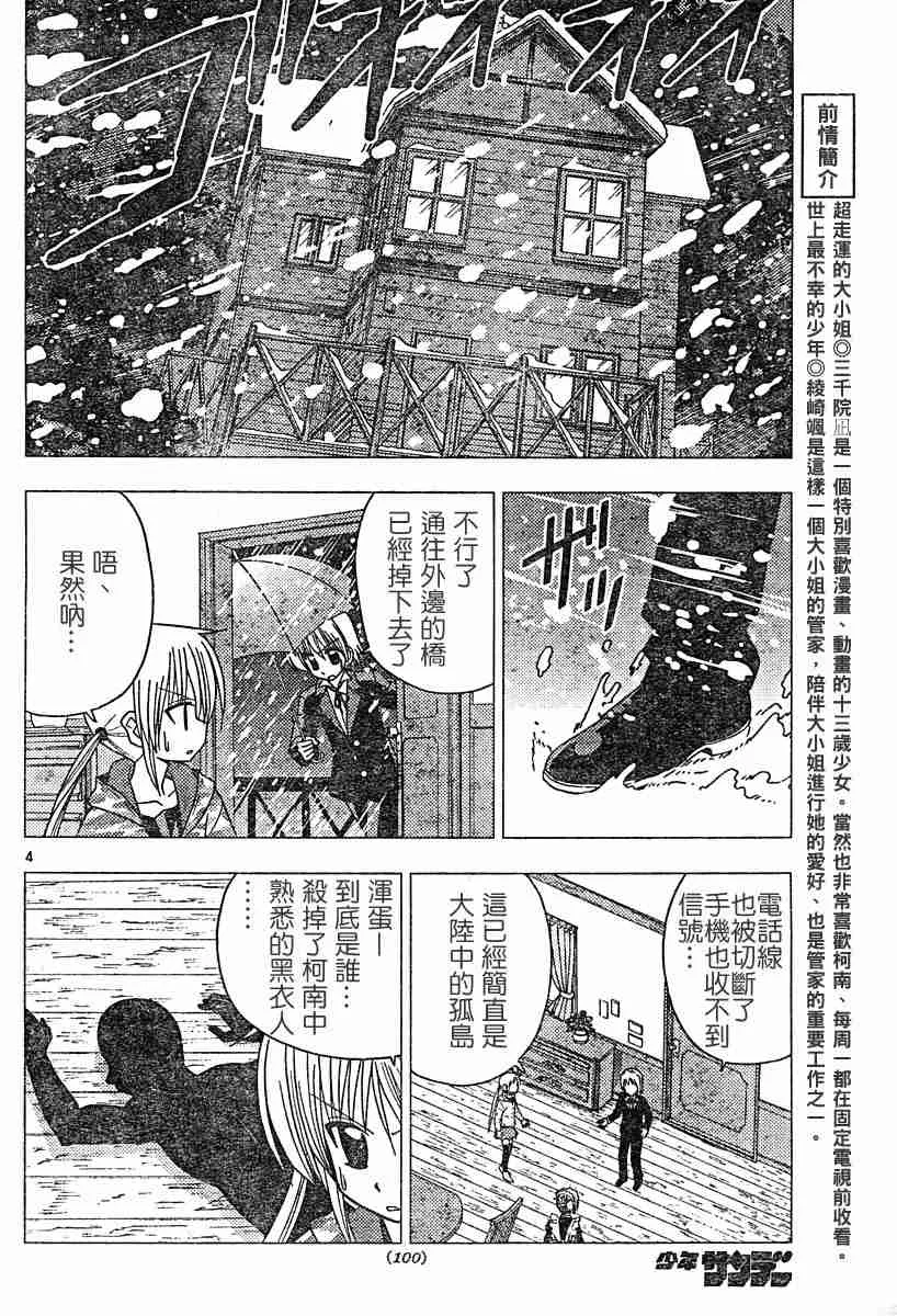 第108话 第4页