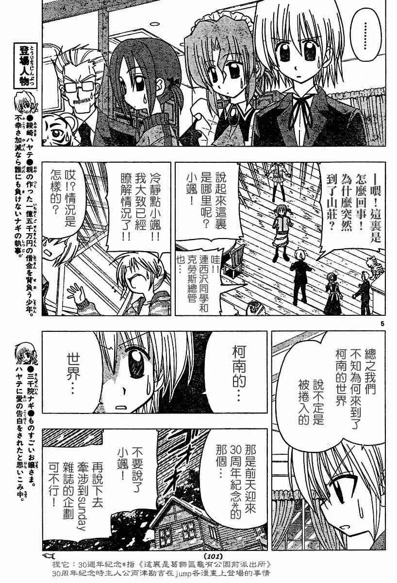 第108话 第5页