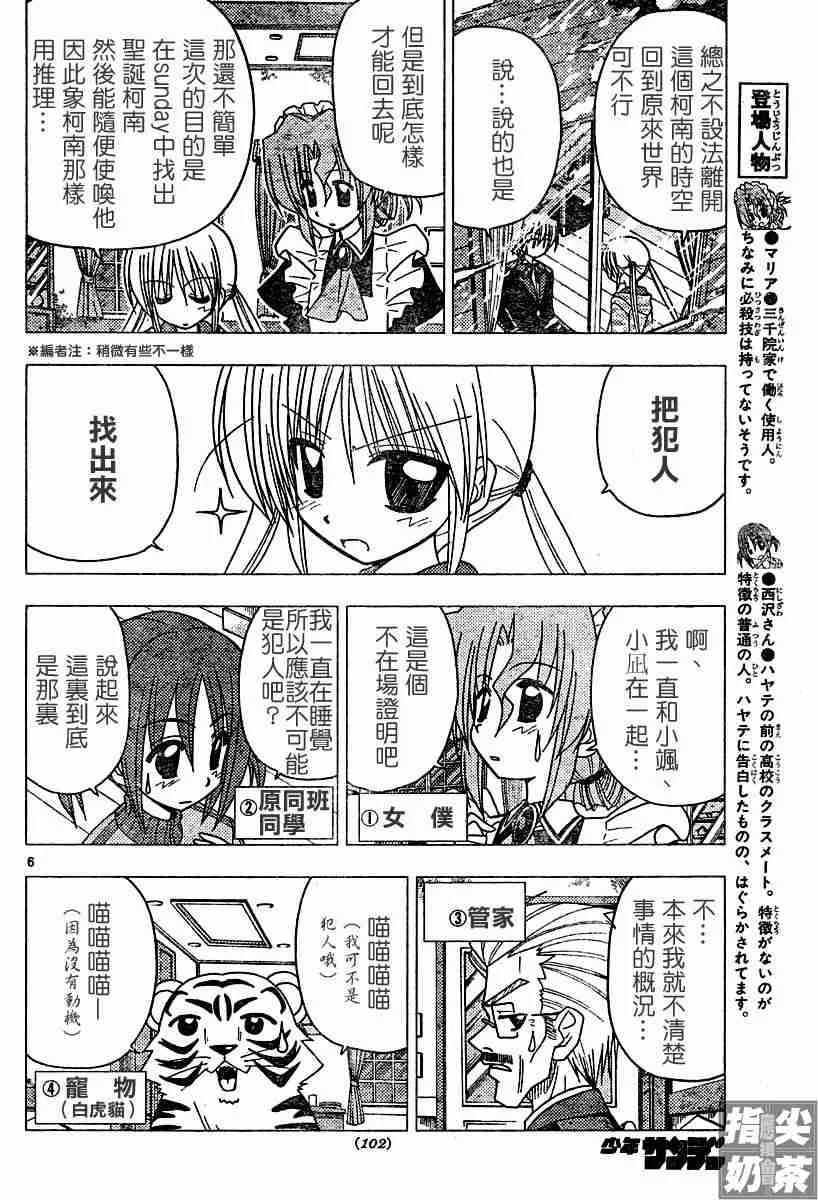 第108话 第6页