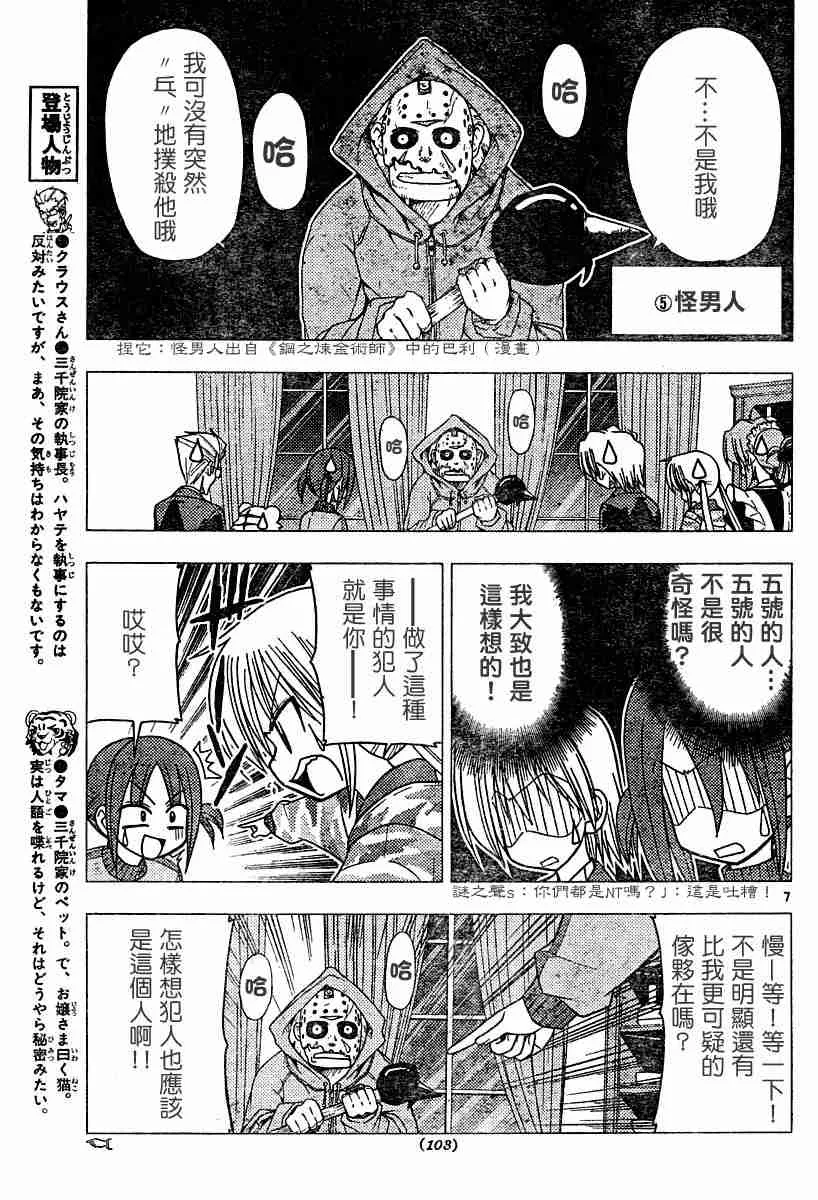 第108话 第7页
