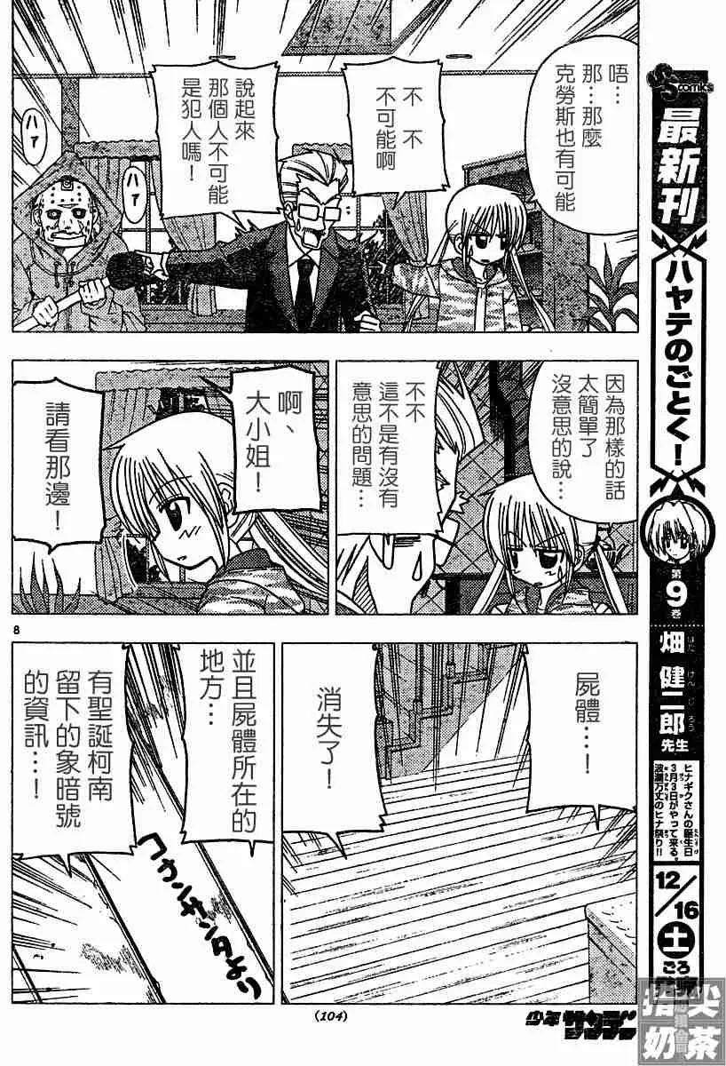 第108话 第8页