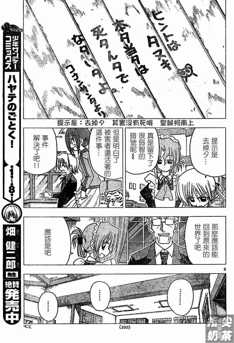 第108话 第9页