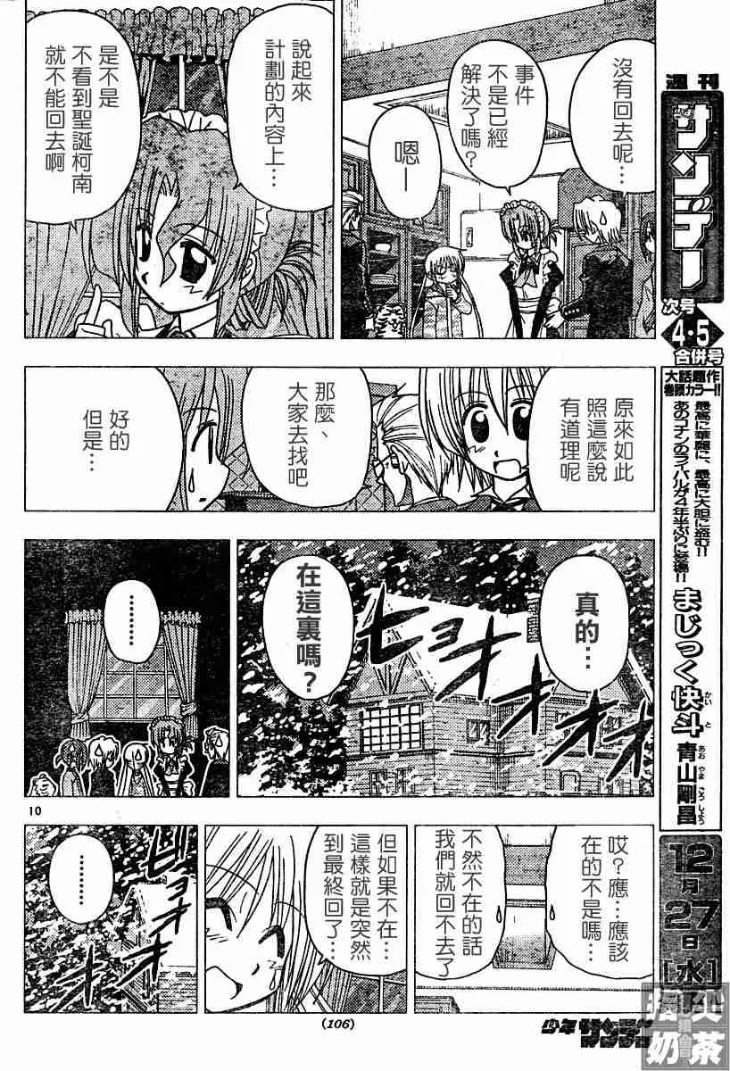 第108话 第10页