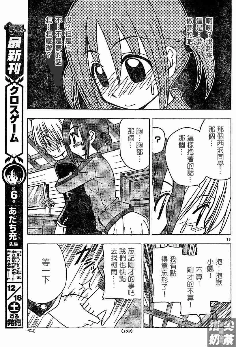 第108话 第13页