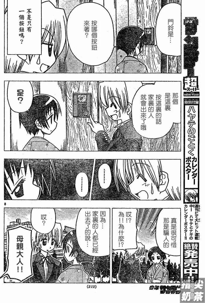 第109话 第8页