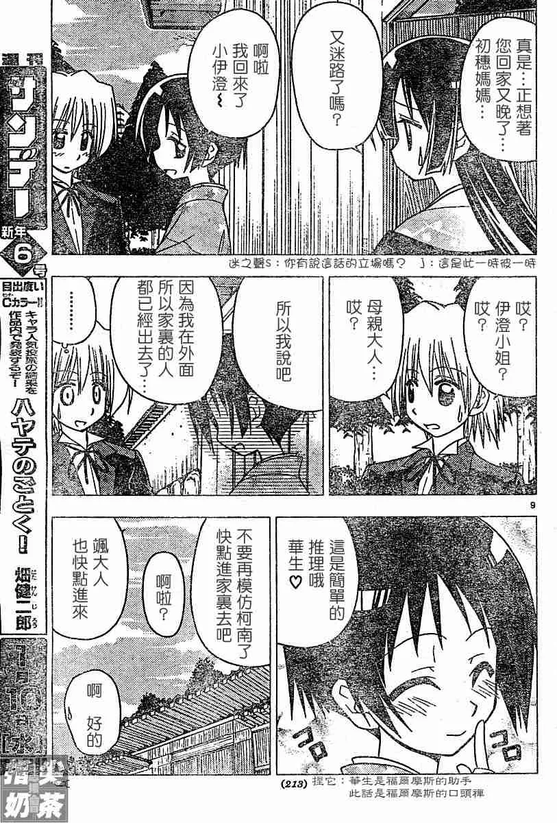 第109话 第9页