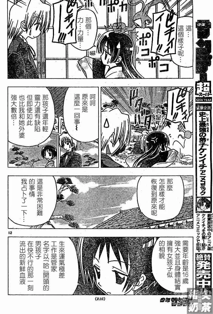 第109话 第12页