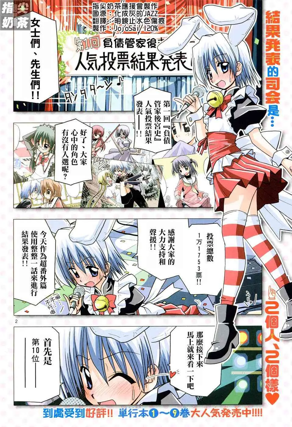 第110话 第2页