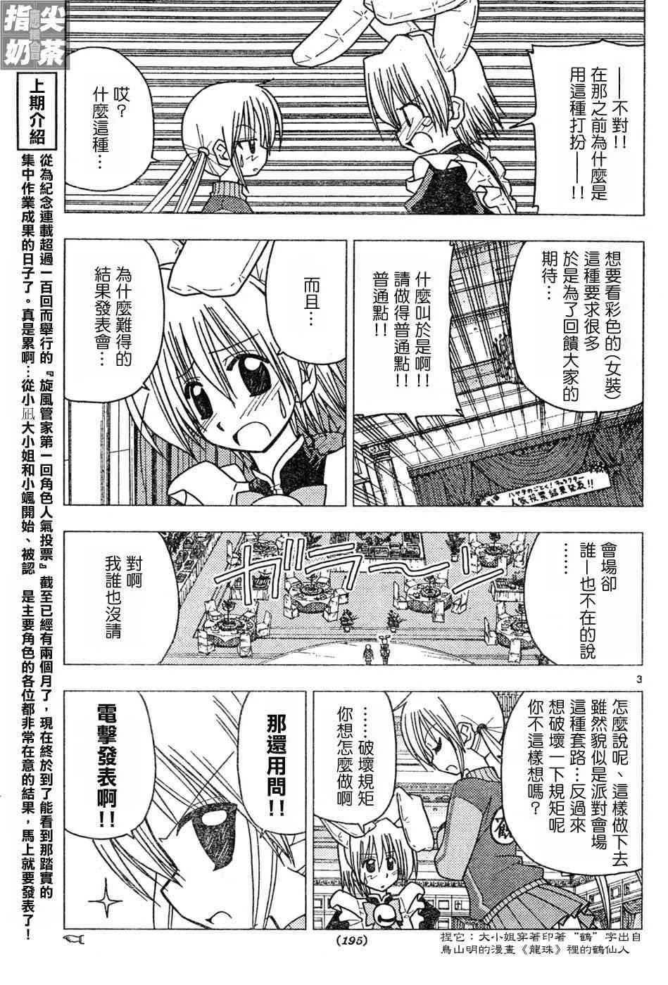 第110话 第3页