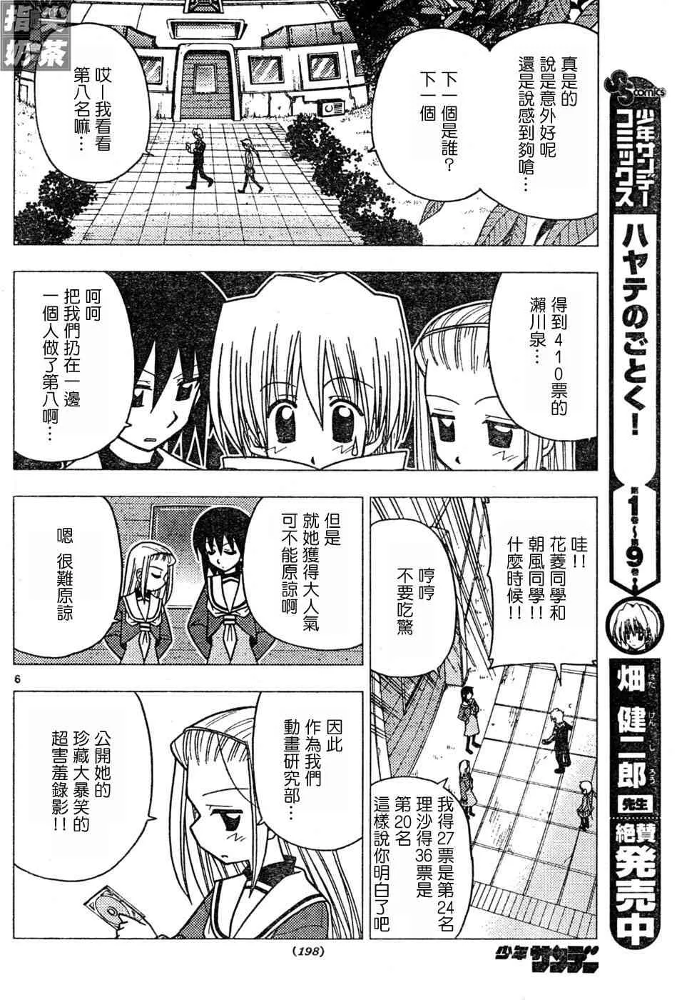 第110话 第6页
