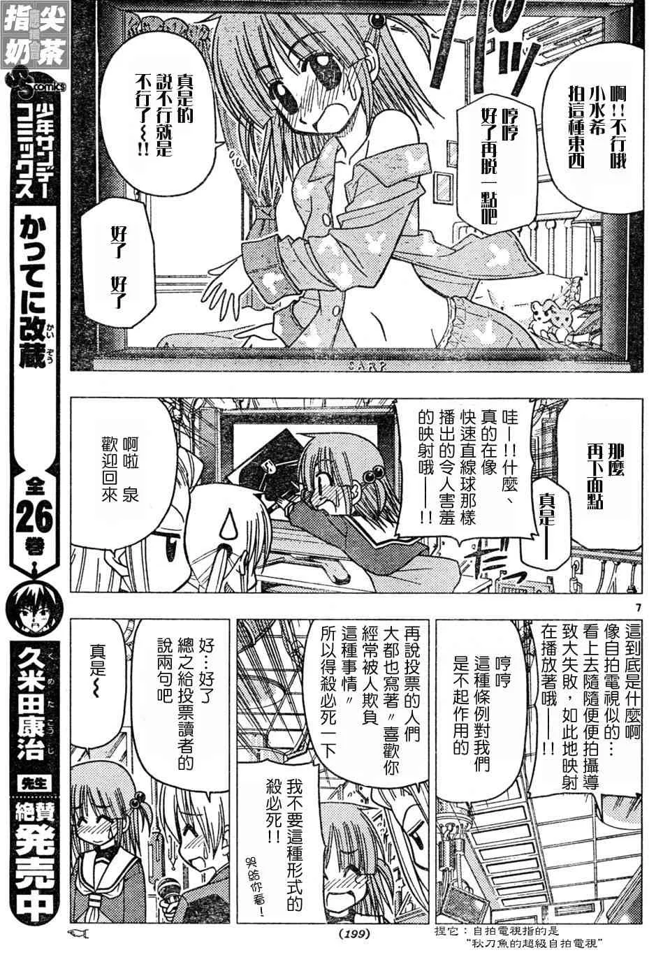 第110话 第7页