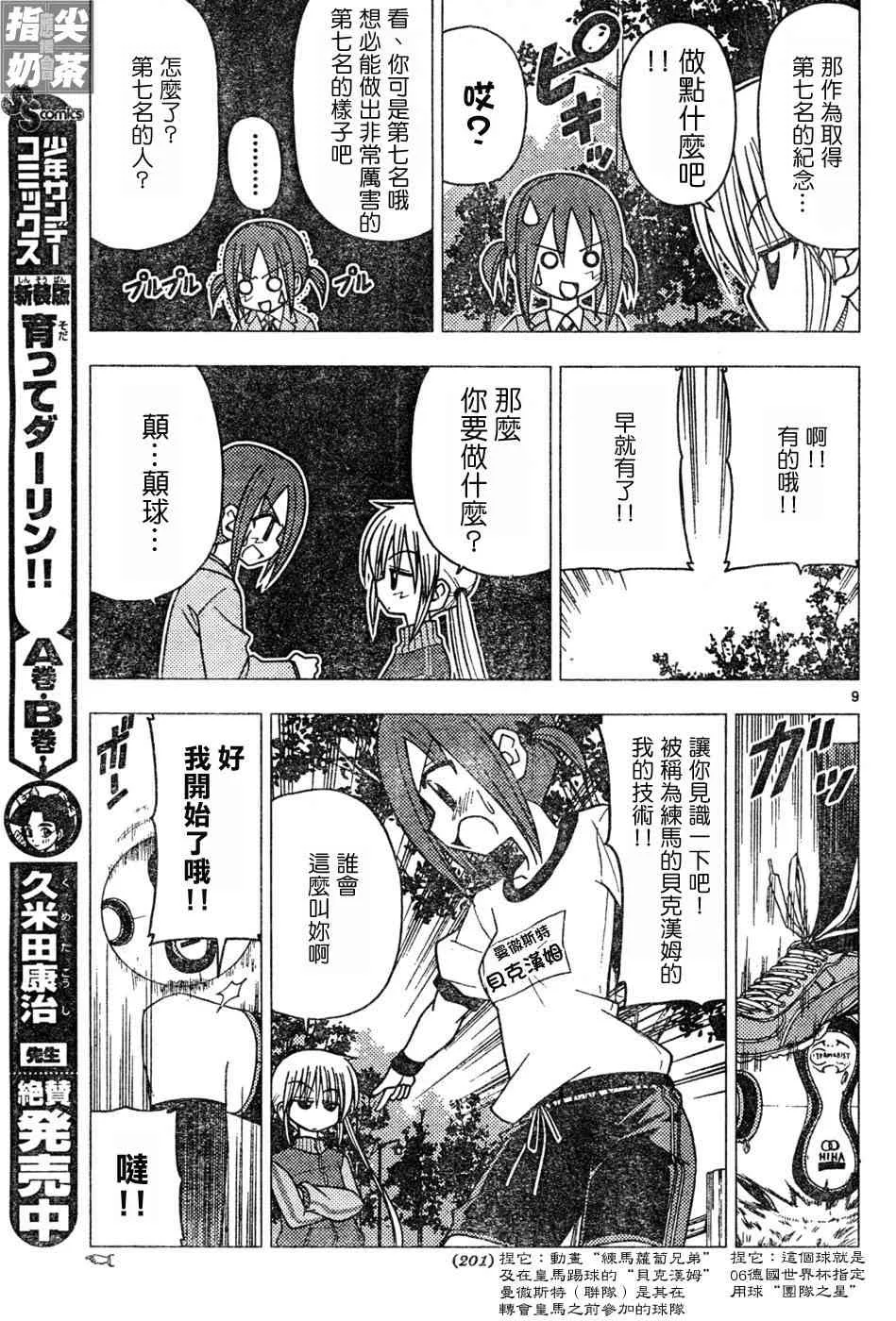 第110话 第9页