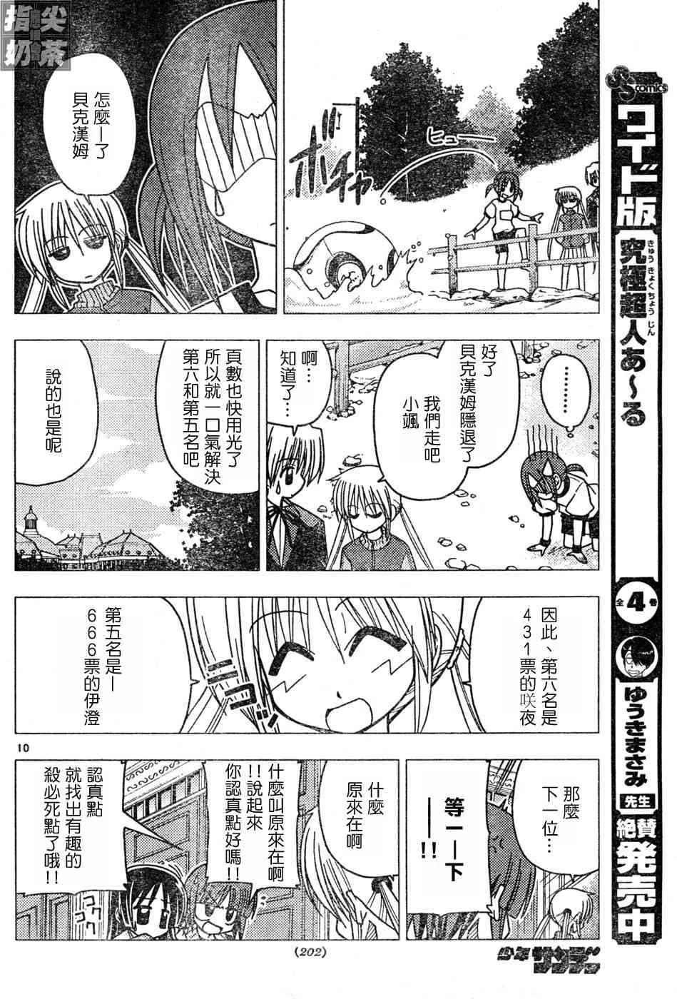 第110话 第10页