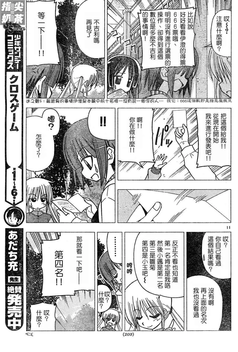 第110话 第11页