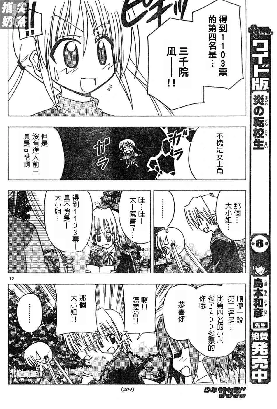 第110话 第12页